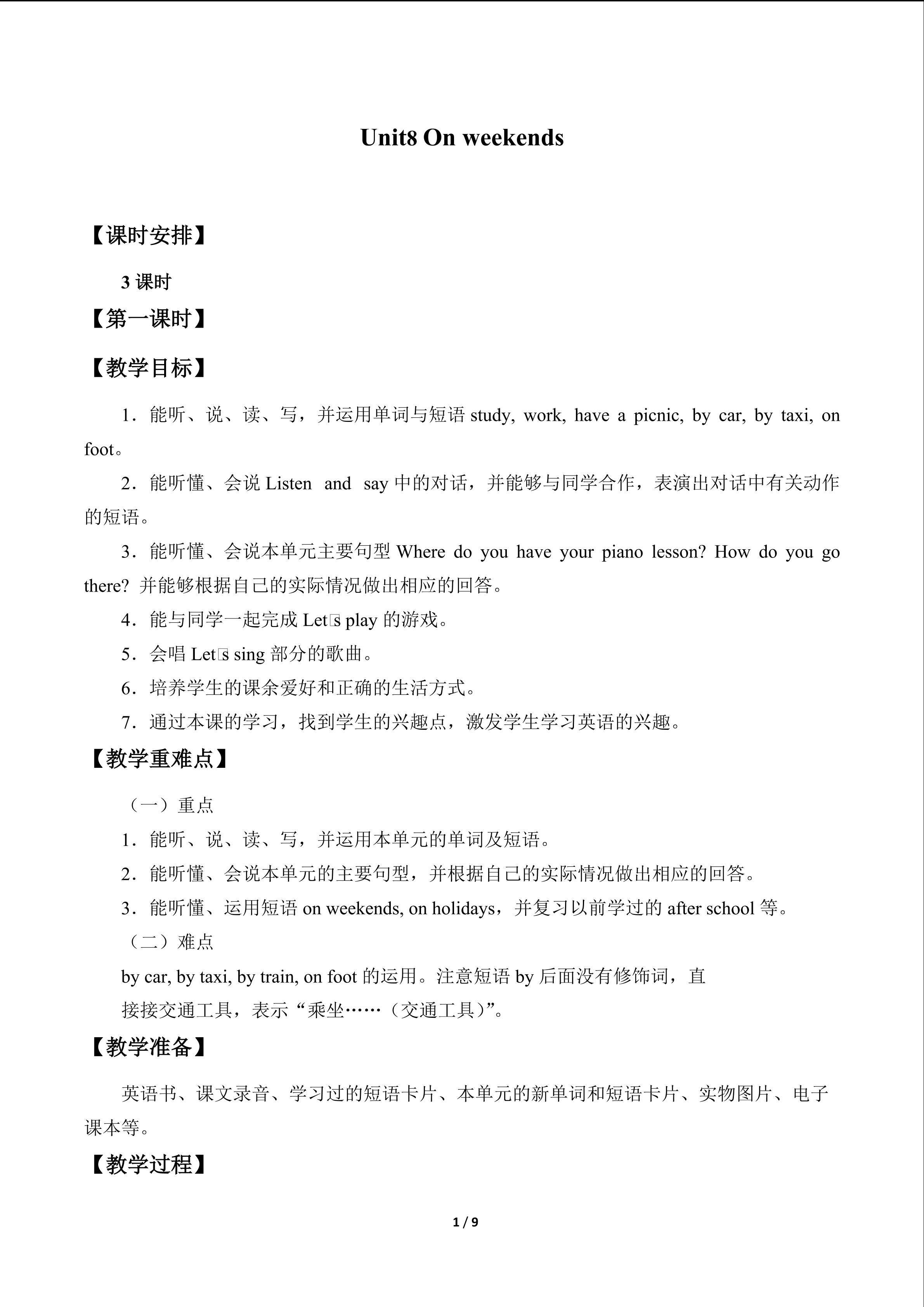 Unit8 On weekends_教案1
