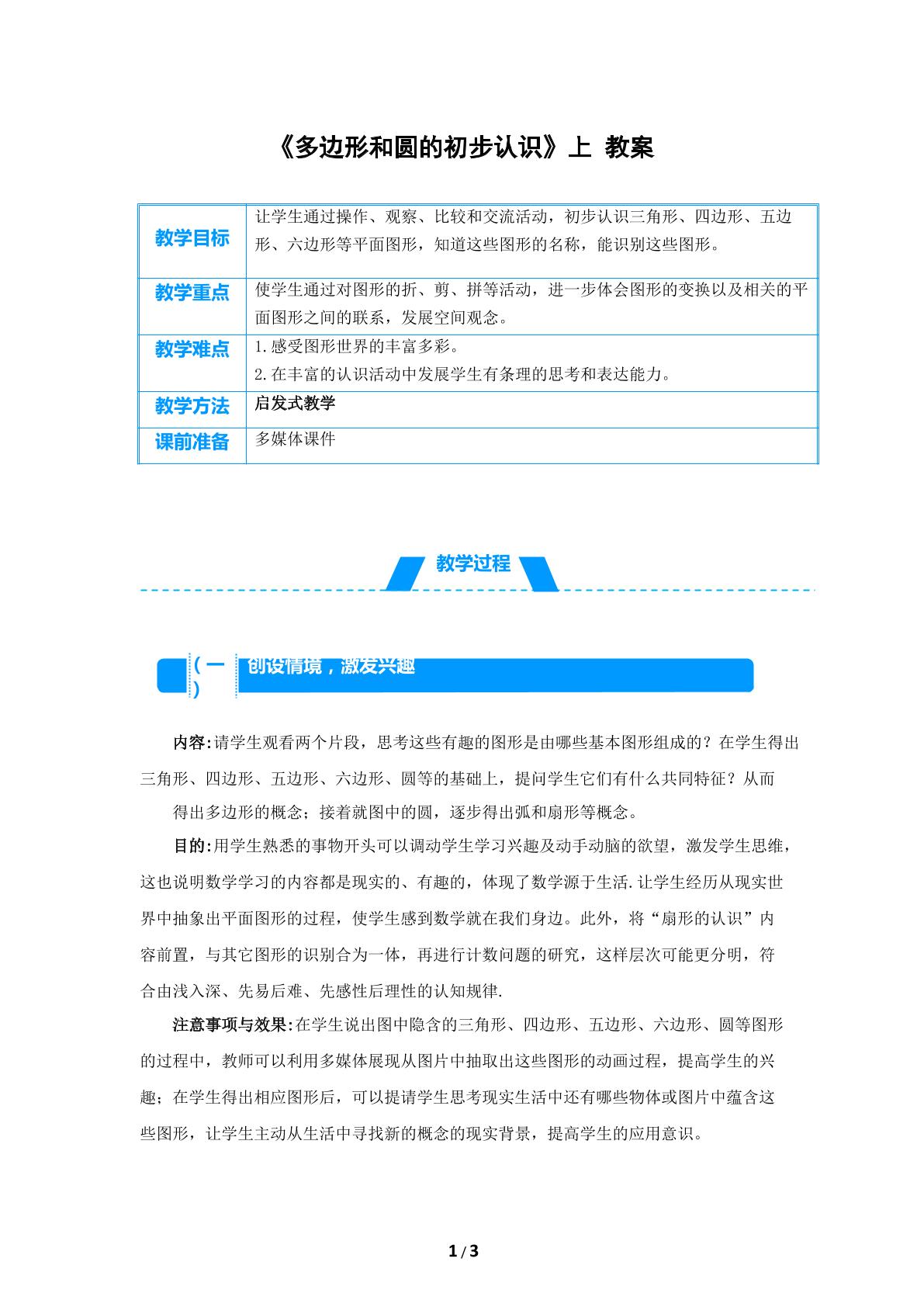 新北师大版初中数学七年级上册-(初一)4.5-多边形和圆的初步认识上部