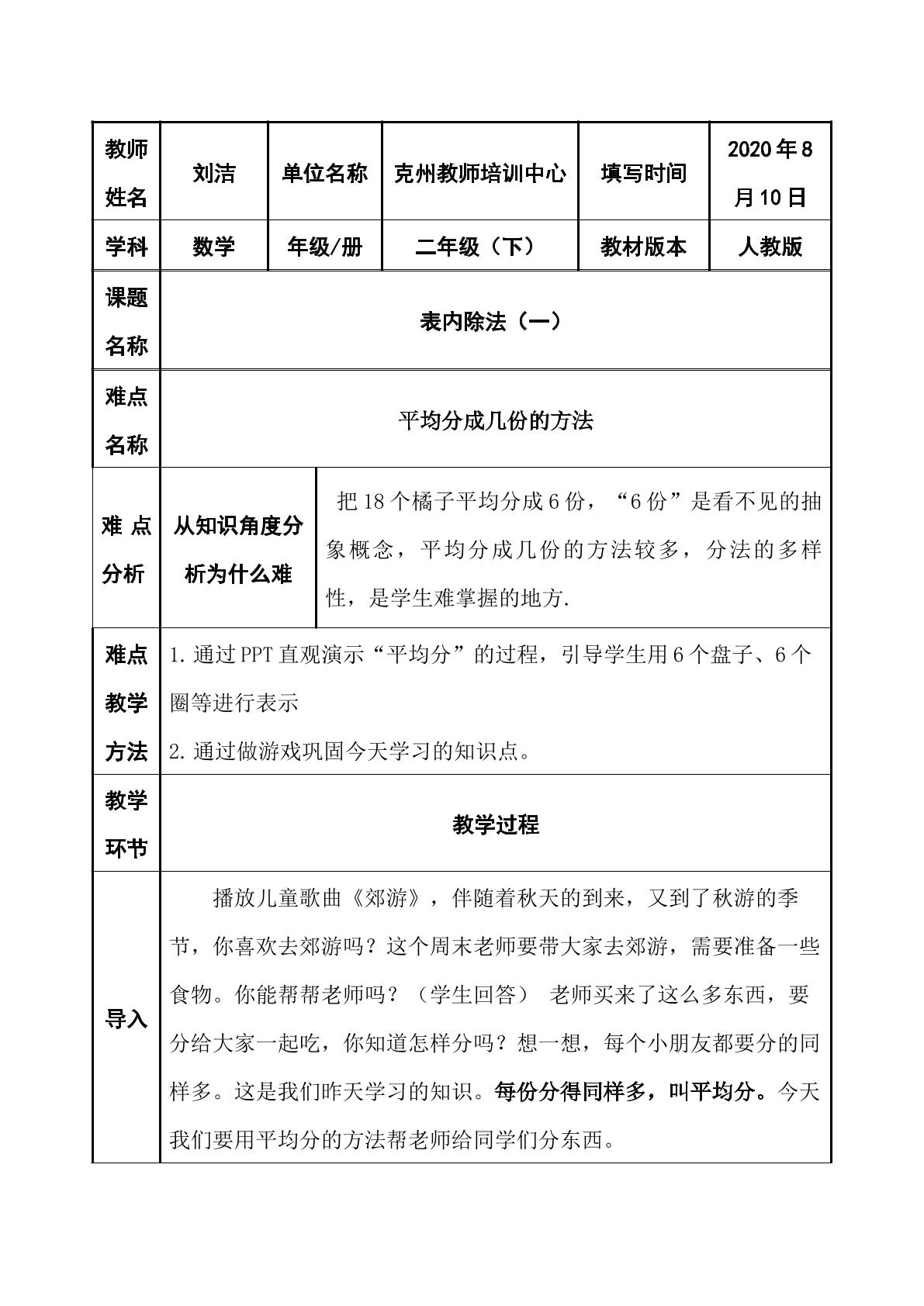 平均分成几份的方法