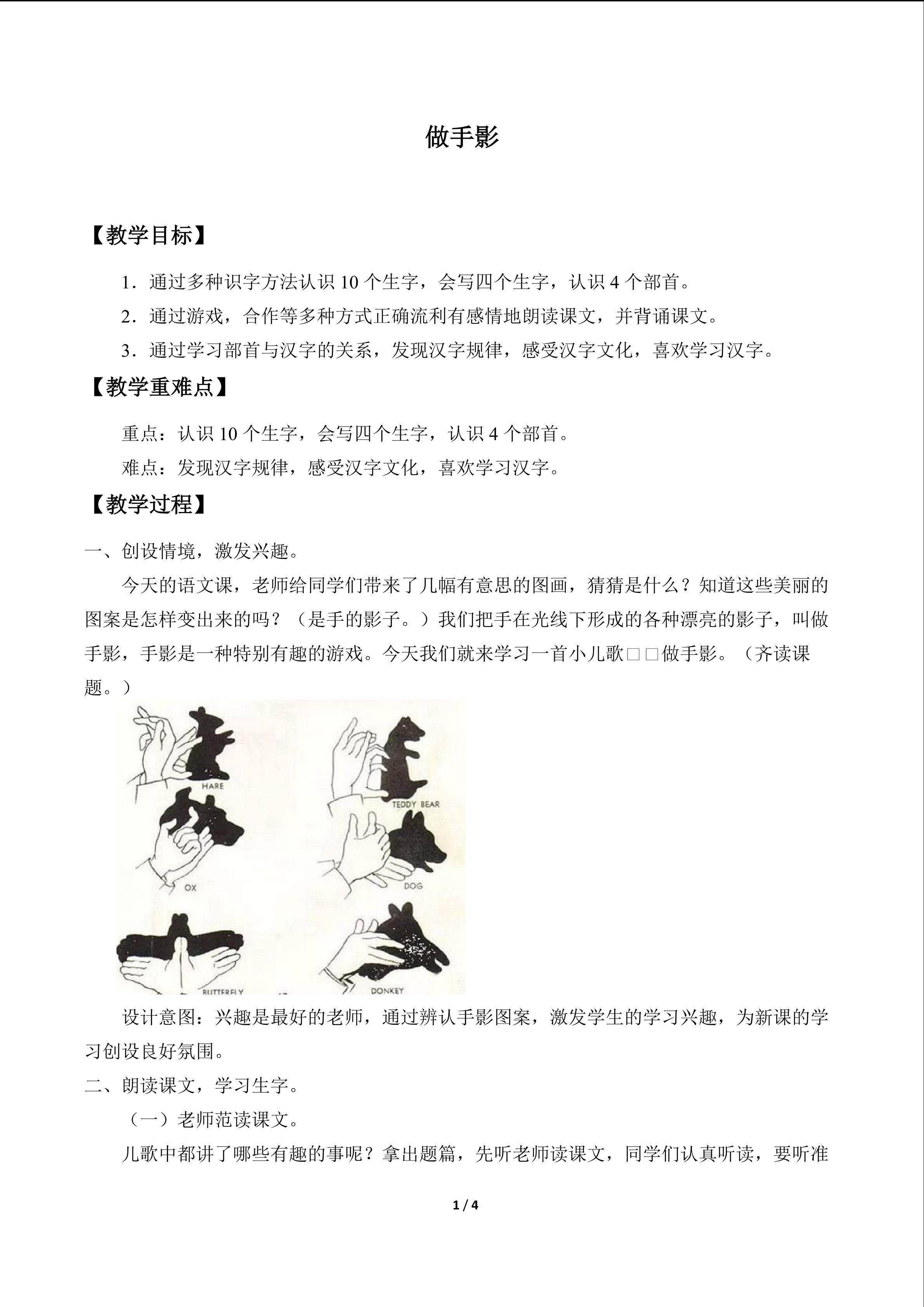 做手影_教案1