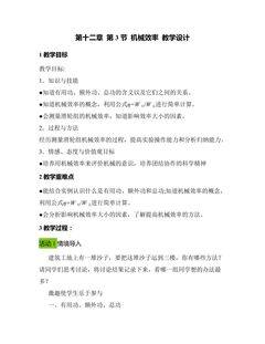 《12.3 机械效率》教学设计