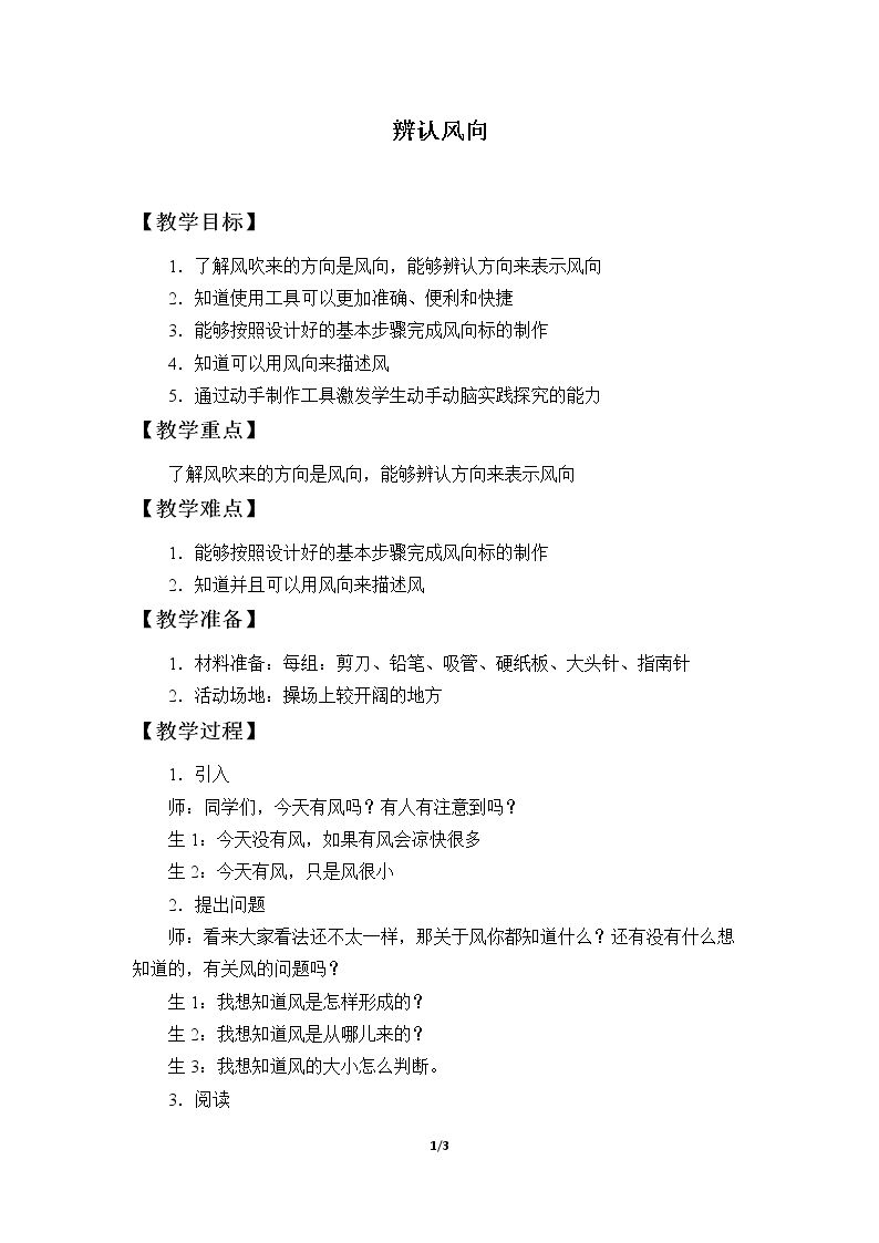 辨认风向