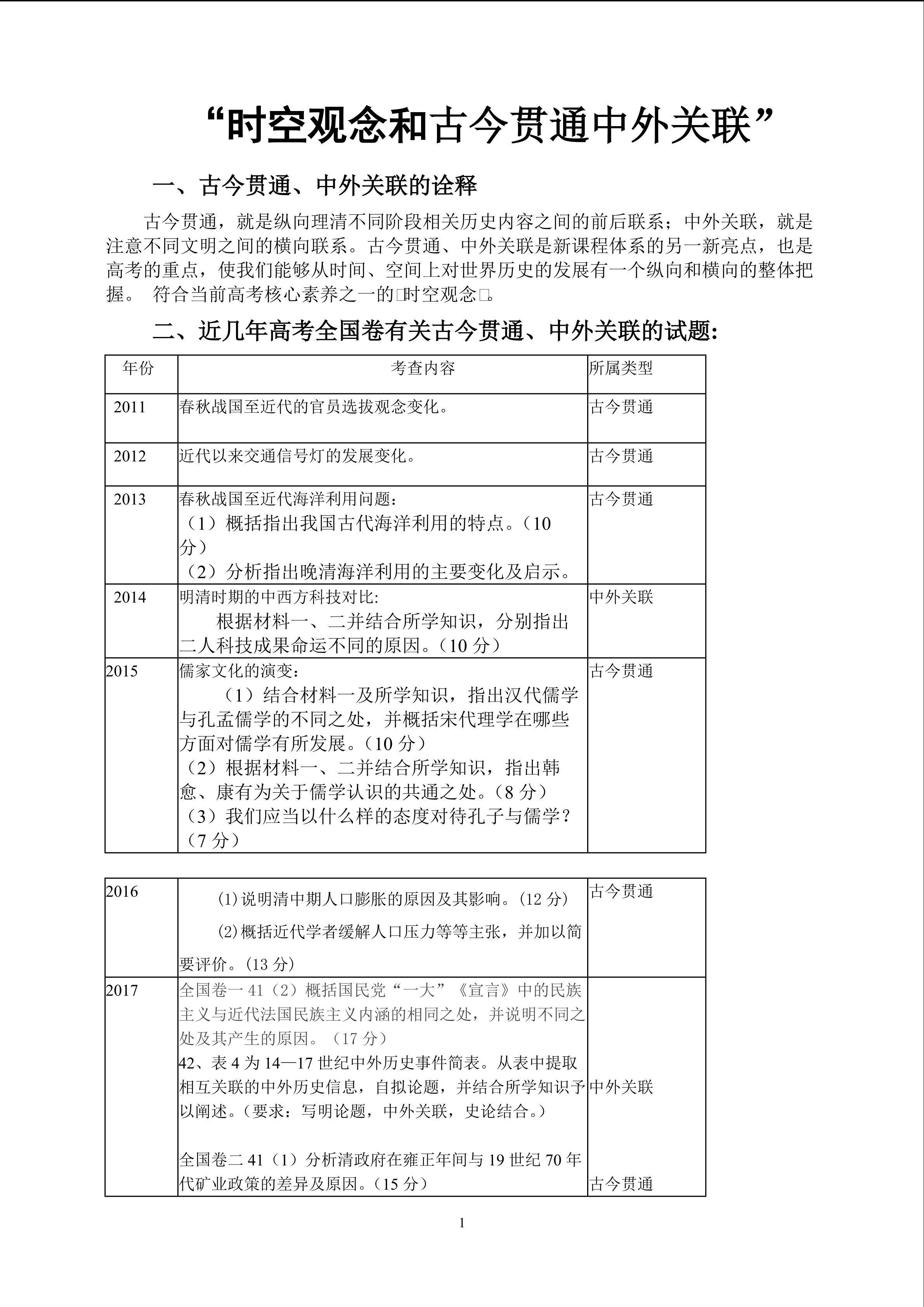 时空观念和古今贯通中外关联