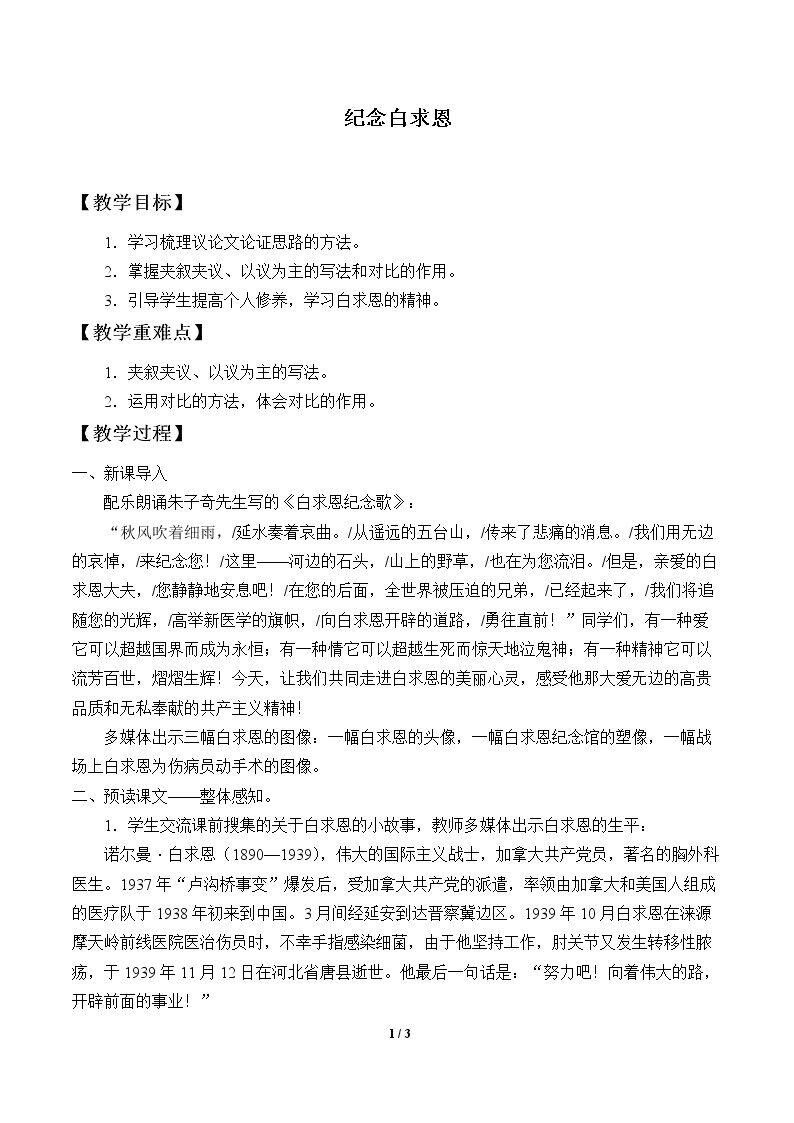 纪念白求恩