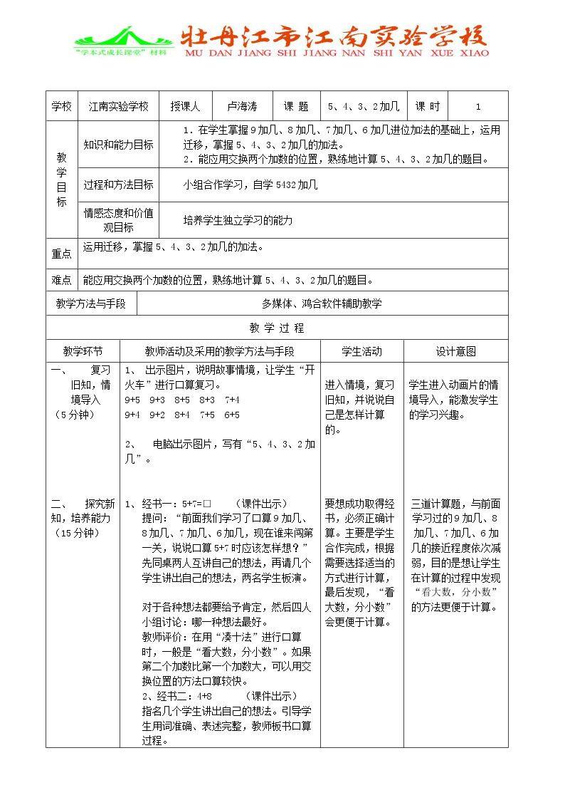 5、4、3、2加几