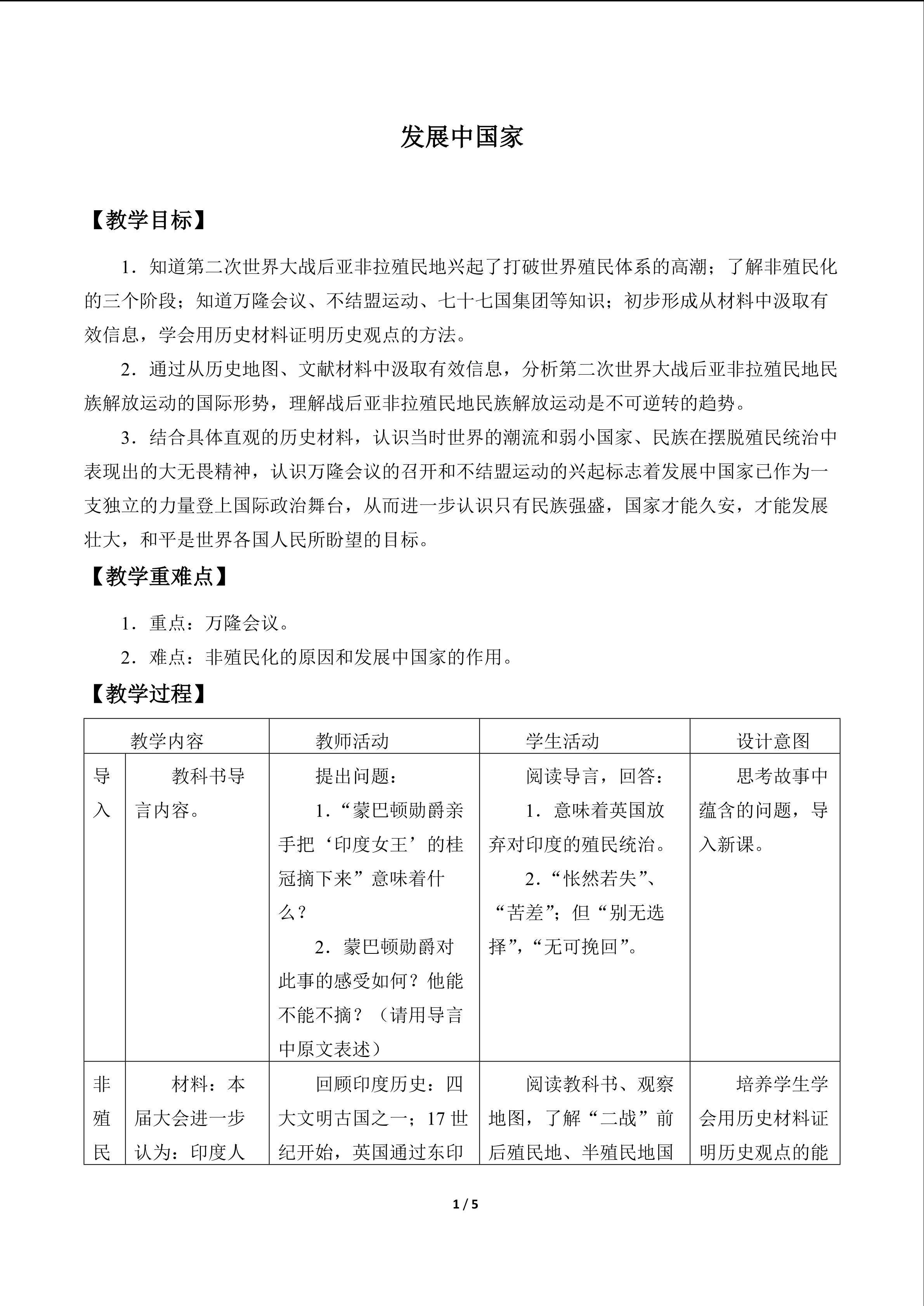 发展中国家_教案1