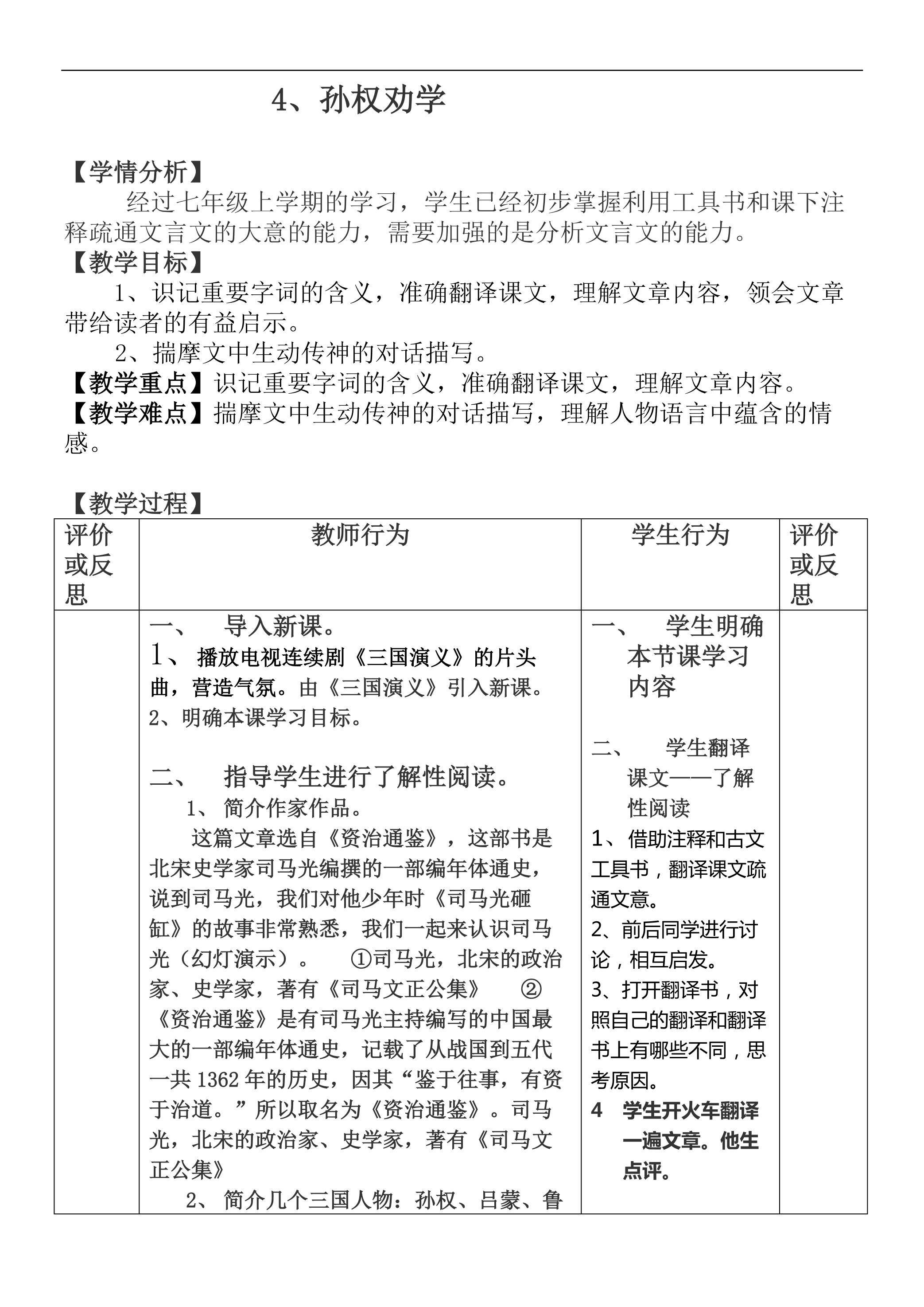 《孙权劝学》教学设计