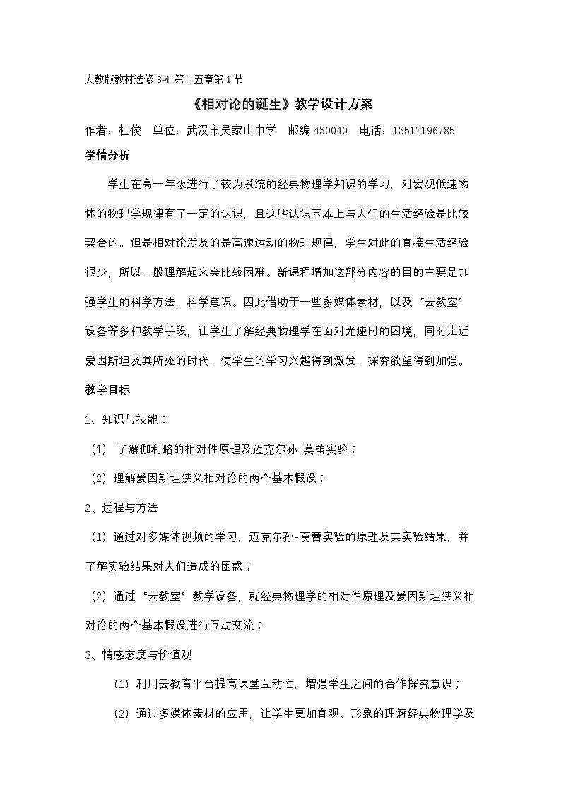 1　相对论的诞生