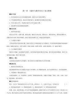 【★★★】7年级数学苏科版上册教案第1单元《单元复习》