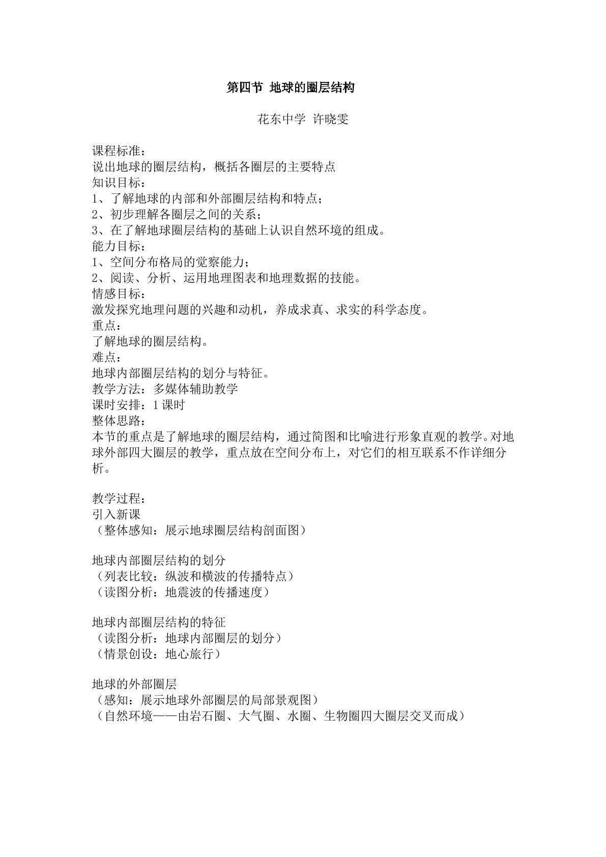 必修一第一章第四节教学设计2