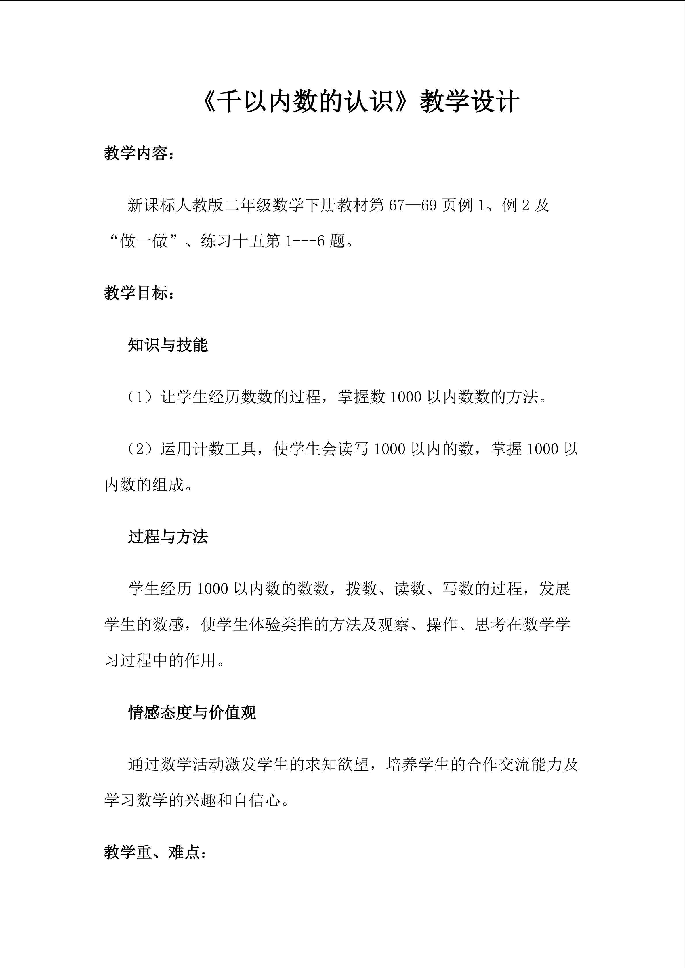 千以内数的认识