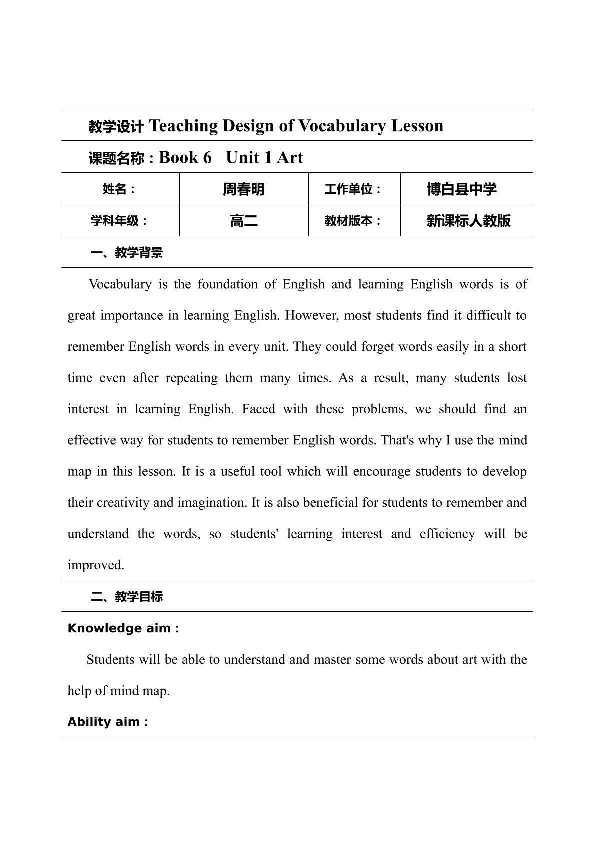 人教选修6 unit1Art Discovering useful words