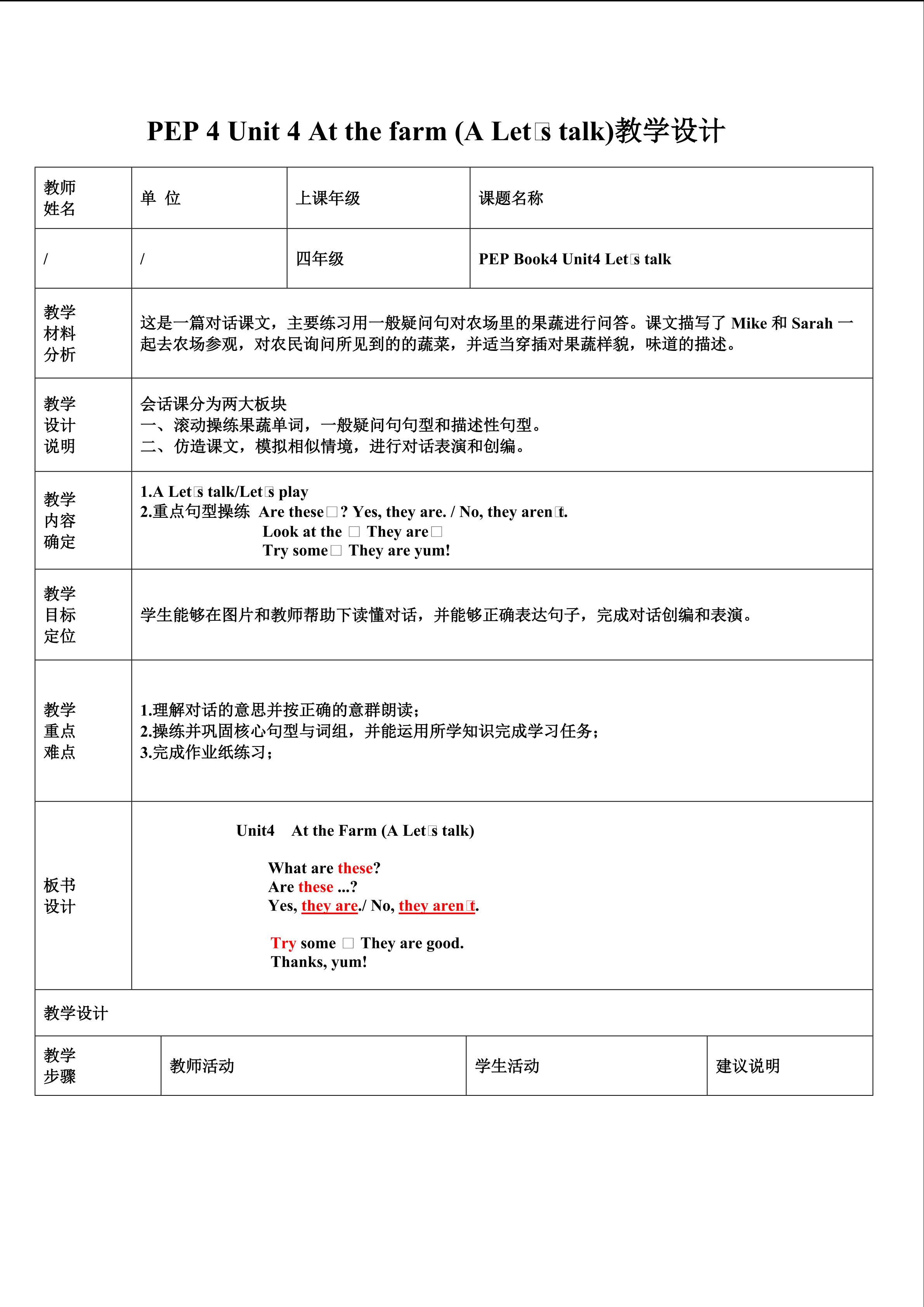 PEP 4 Unit 4 At the farm (A talk)教学设计