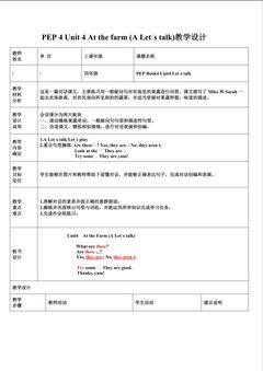 PEP 4 Unit 4 At the farm (A talk)教学设计