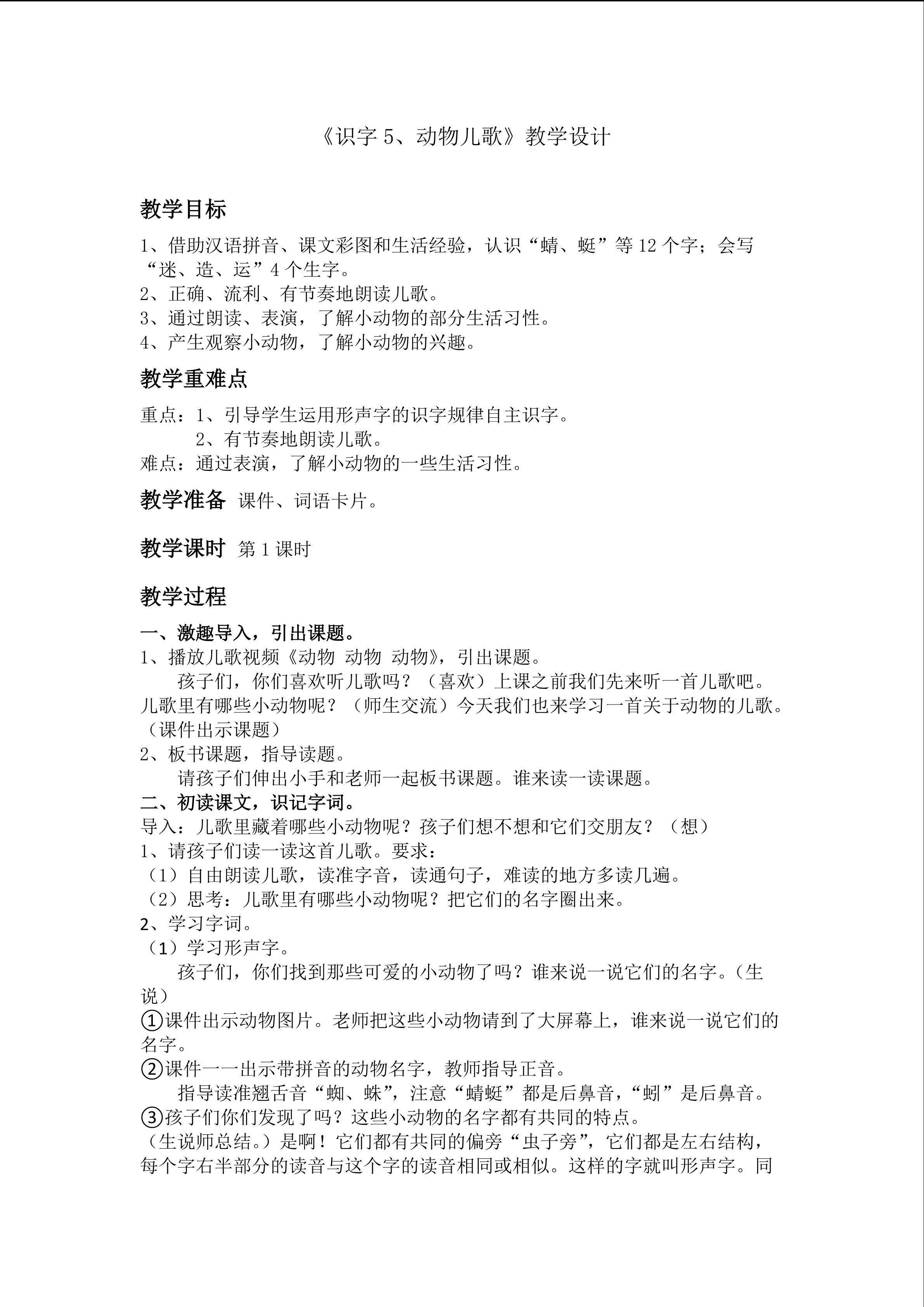 识字5 动物儿歌