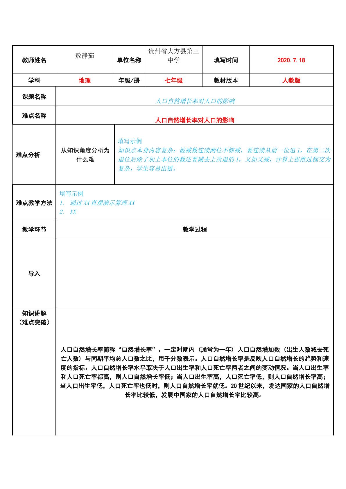 人口自然增长率对人口的影响