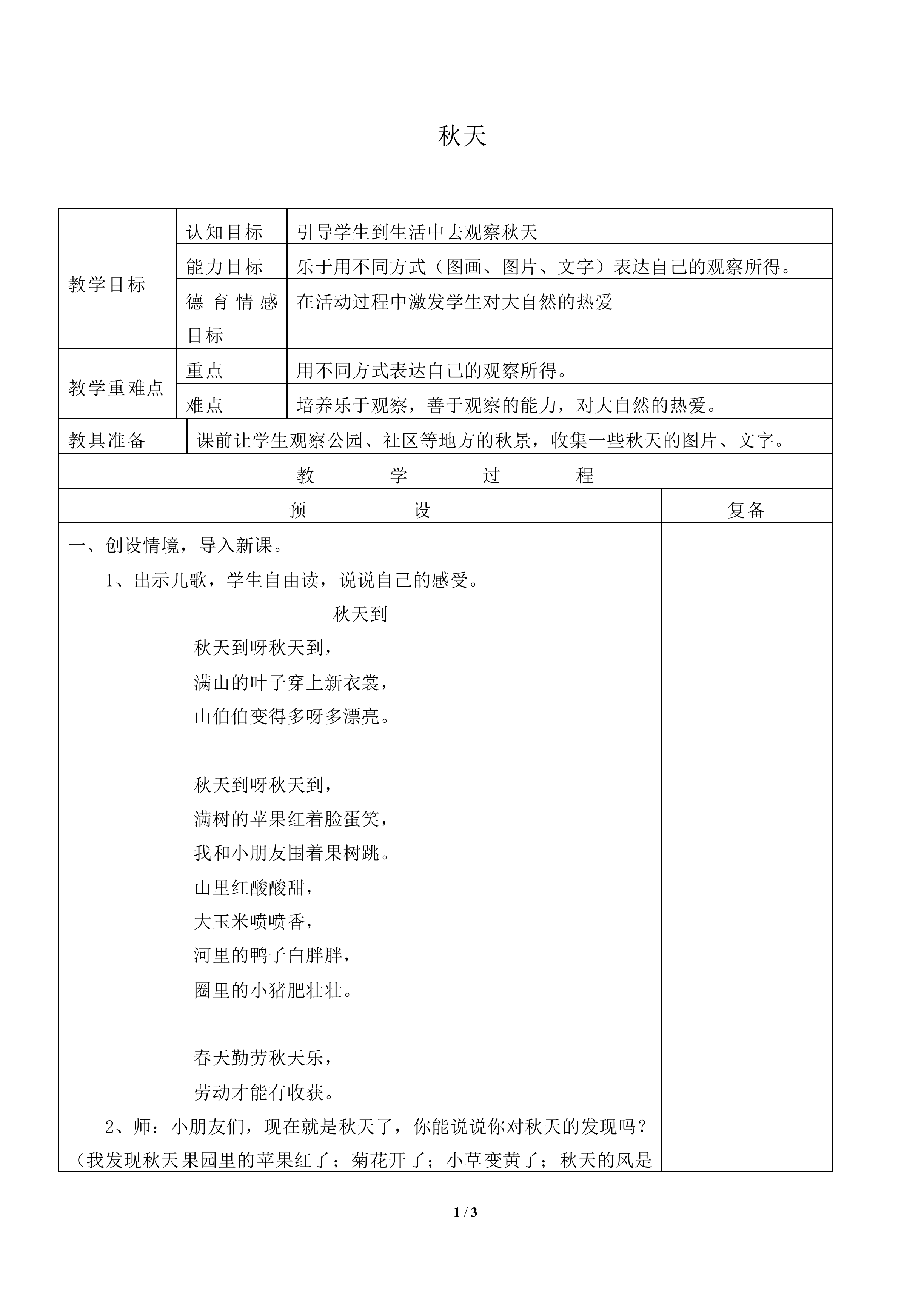 秋天_教案2