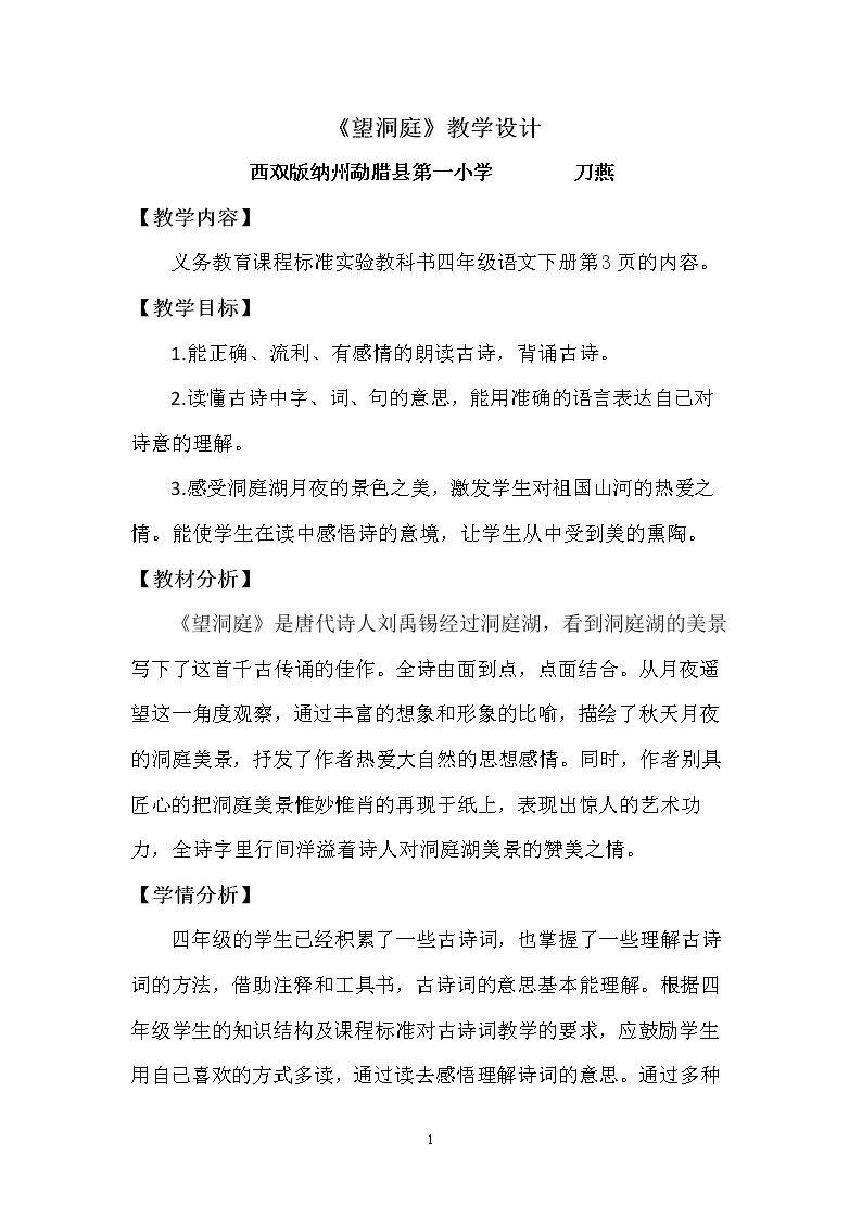 望洞庭