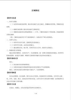 区域特征_教案1