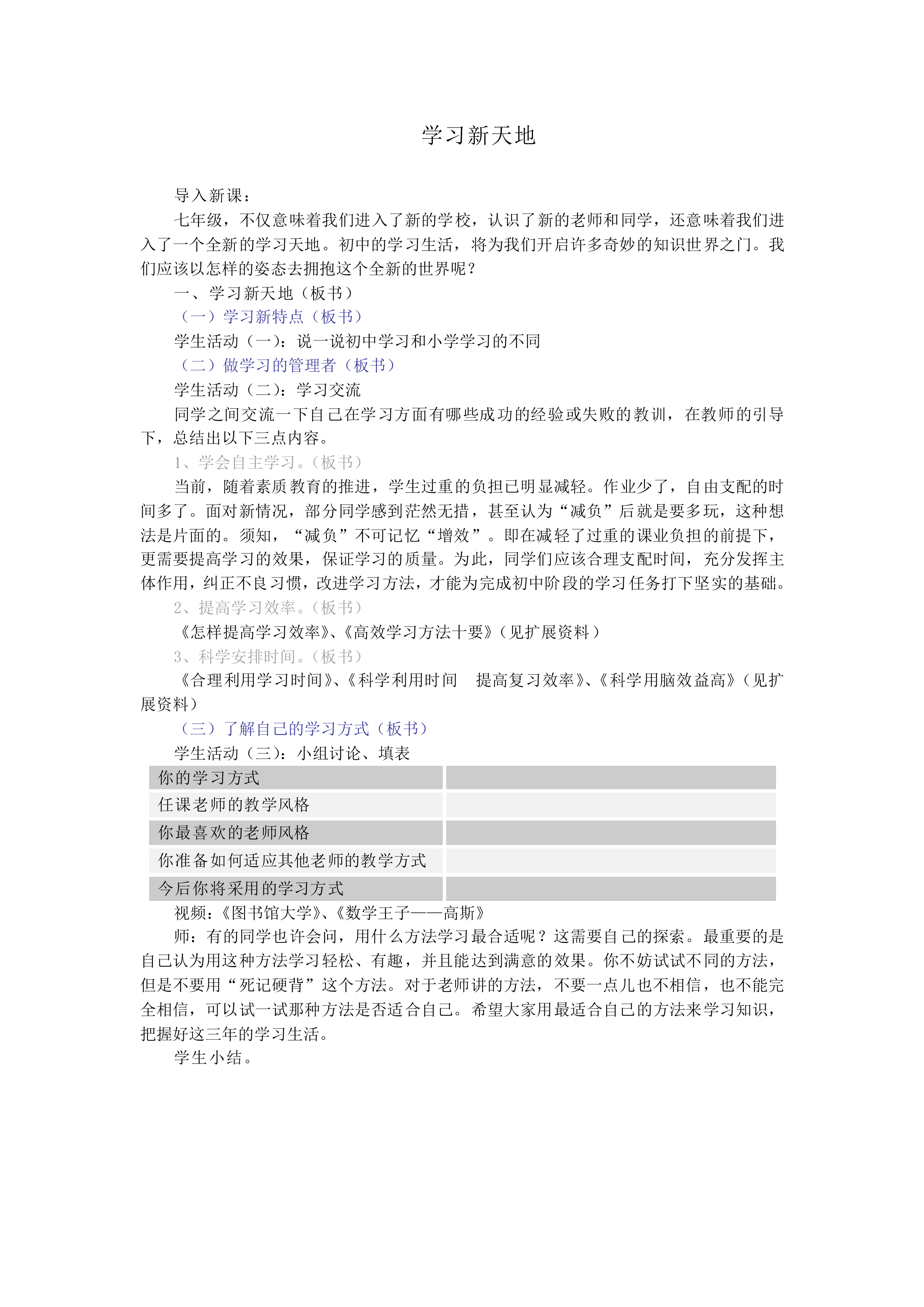 学习新天地_教案1