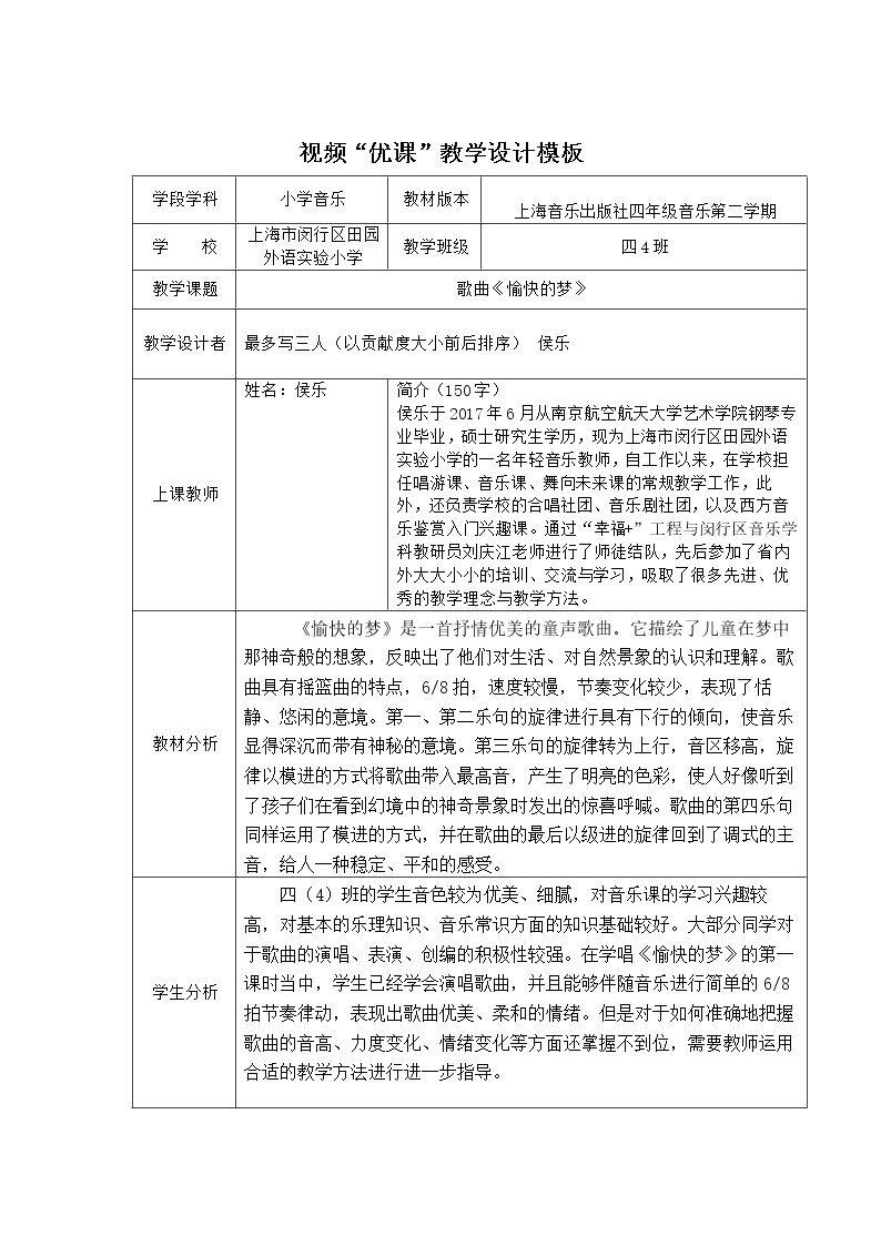 唱 愉快的梦