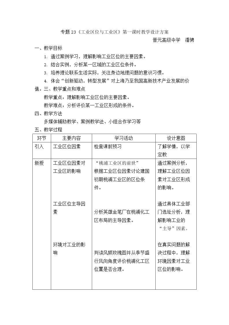 工业区位条件