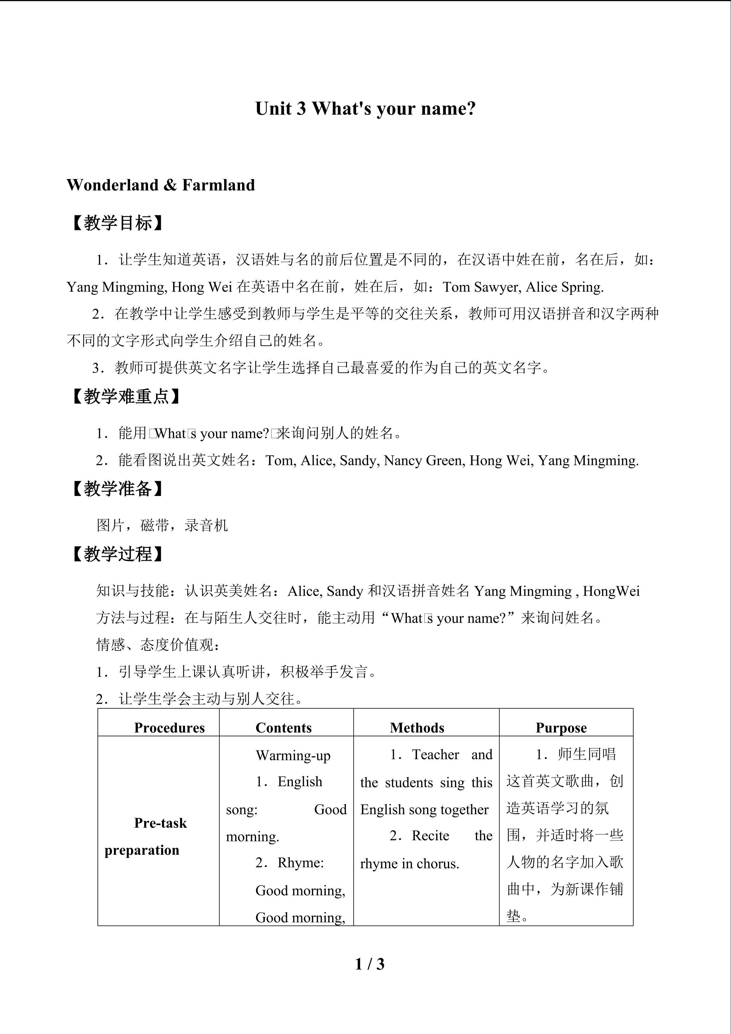 Unit 3 What's your name?_教案1