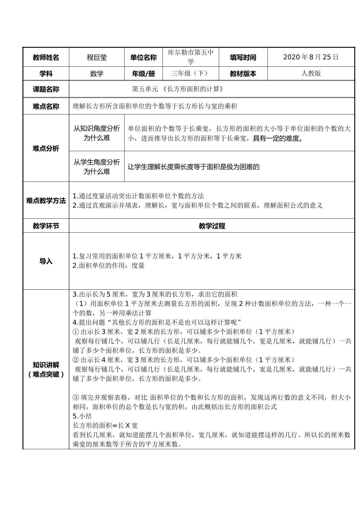 长方形的面积