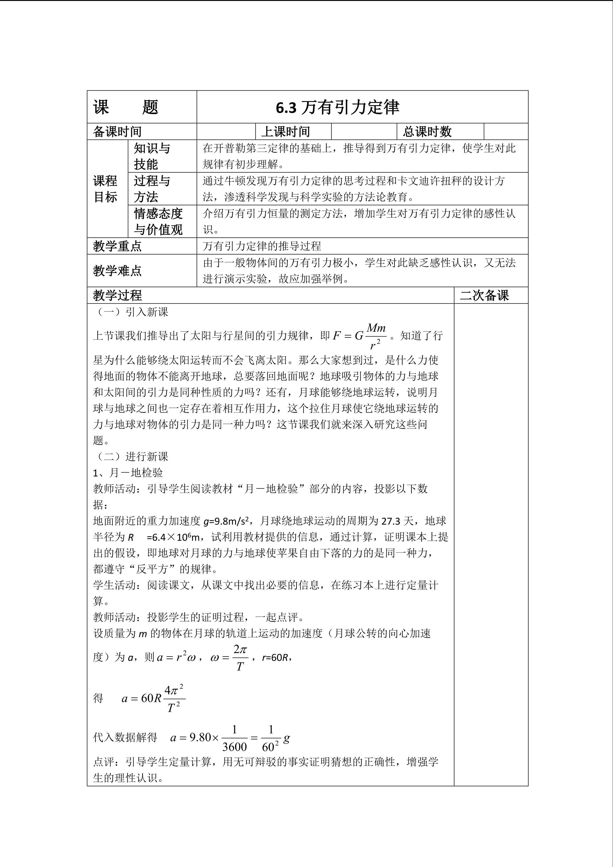 6.3万有引力定律