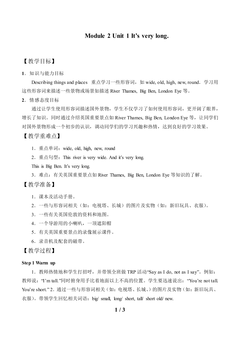 Unit 1 It's very long._教案1.doc