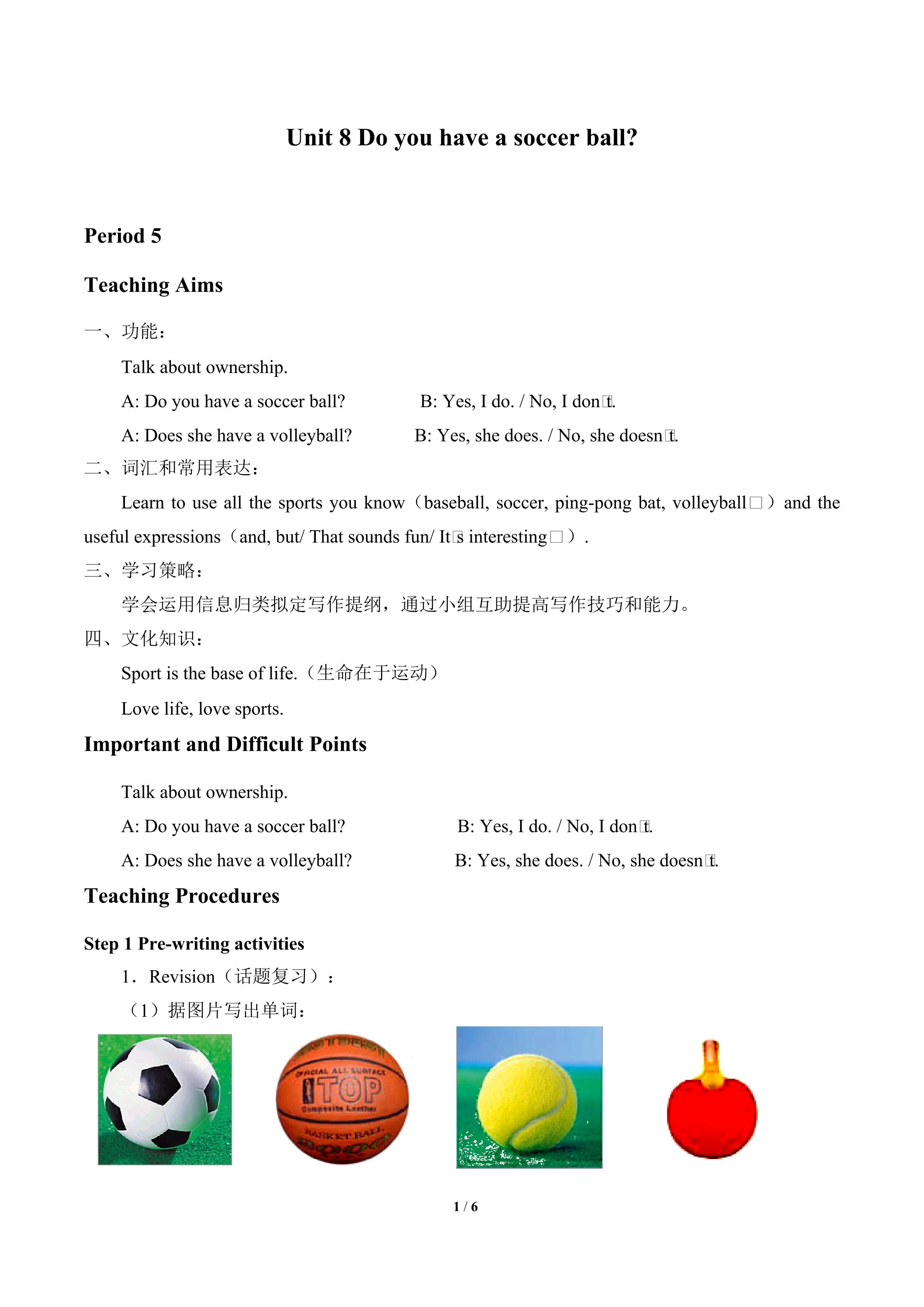 Unit 8  Do you have a soccer ball?_教案5