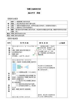 14.5 等腰三角形的性质