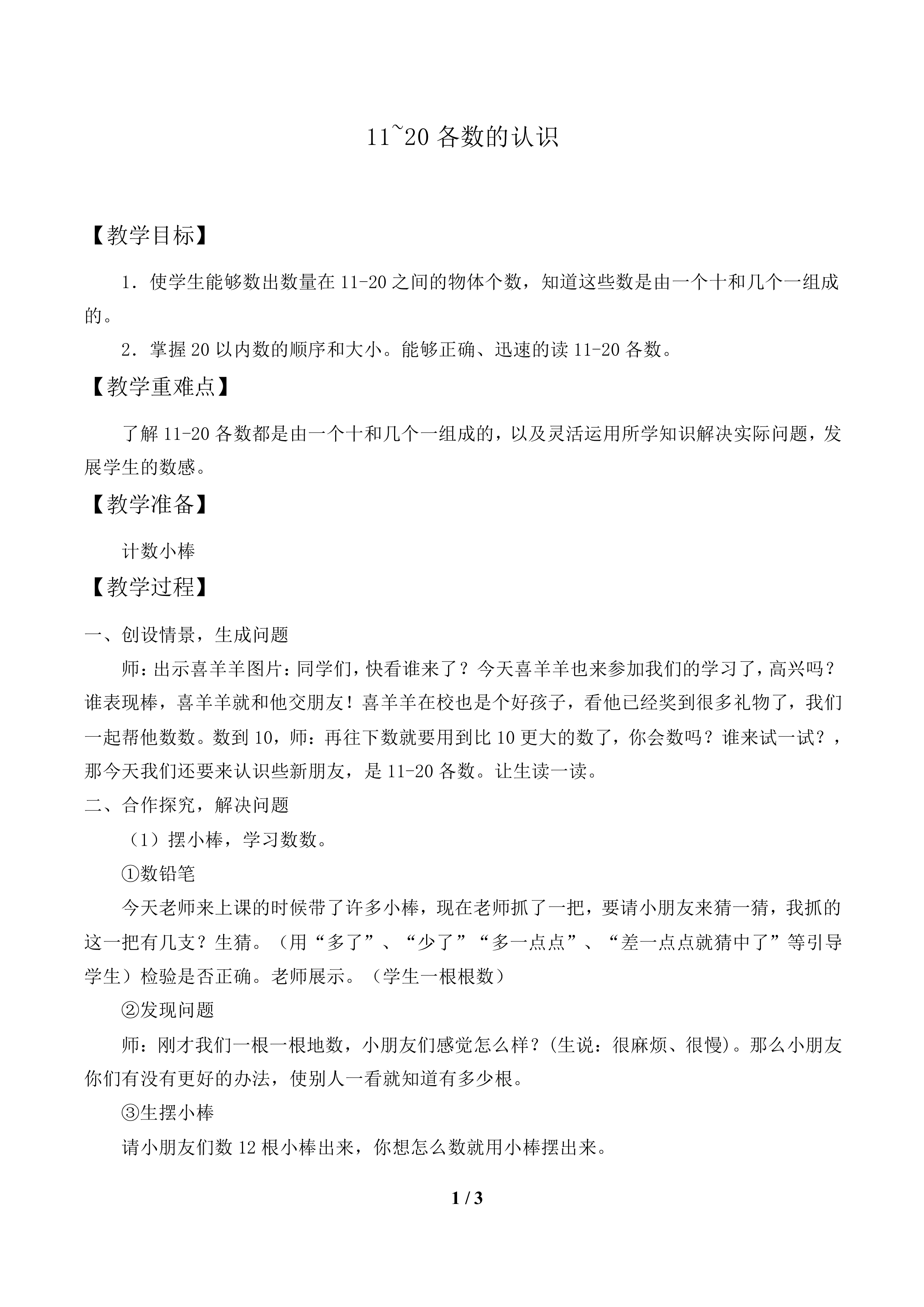 11~20各数的认识_教案1
