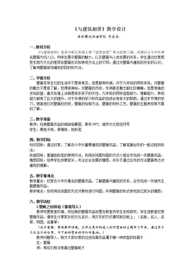第4课 与建筑相伴
