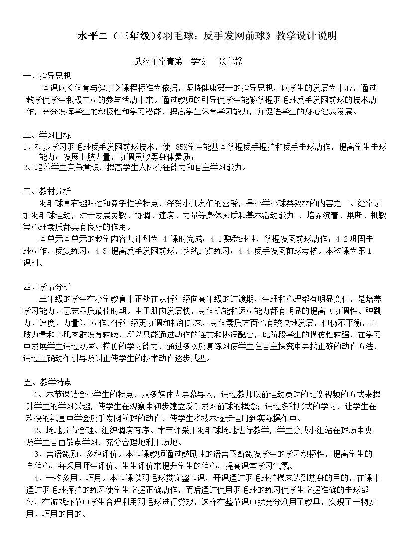 2.正手发球和反手发球