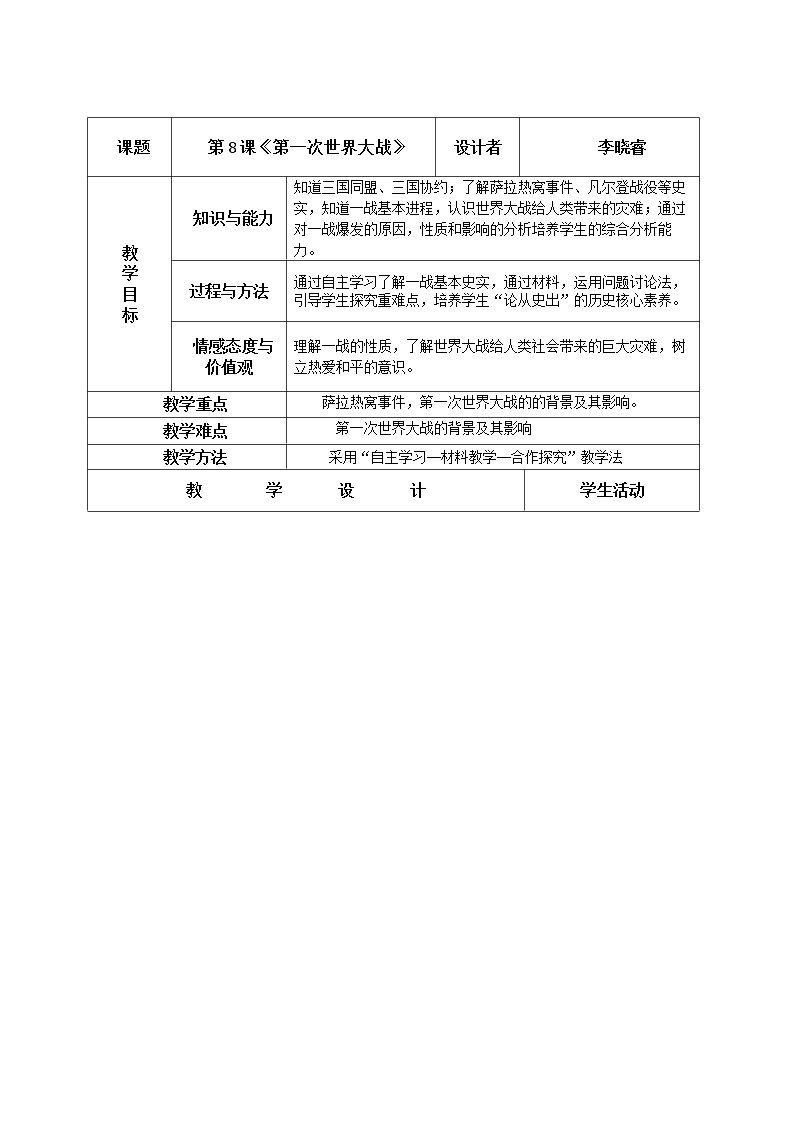 第8课 第一次世界大战