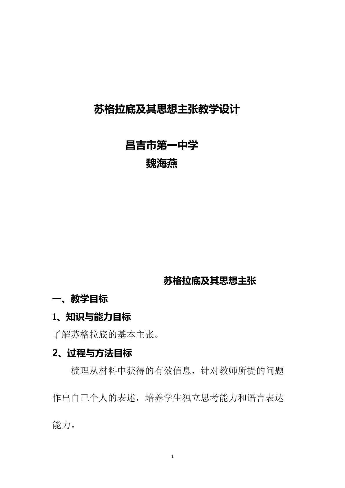 苏格拉底及其思想主张