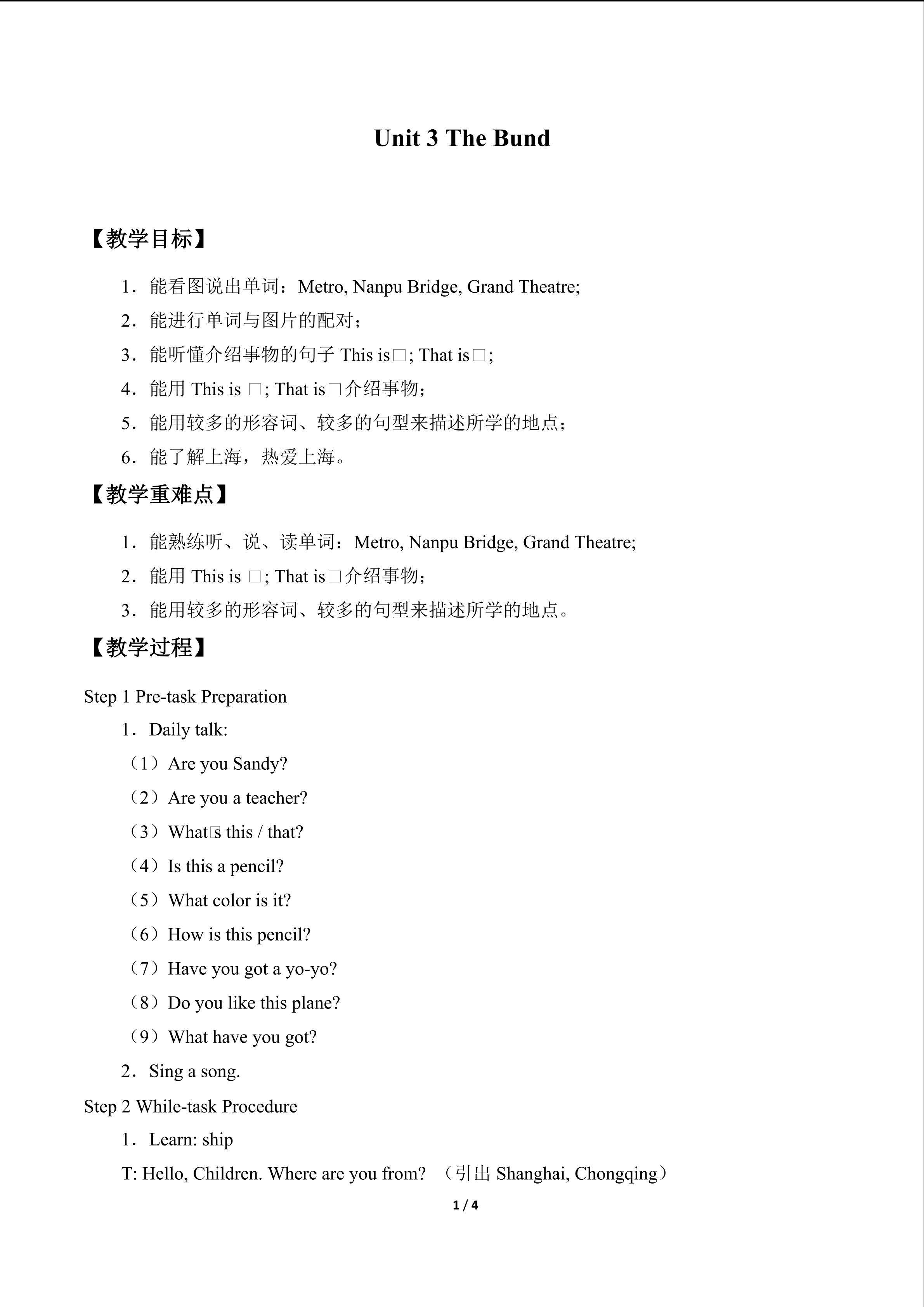 Unit 3 The Bund_教案1