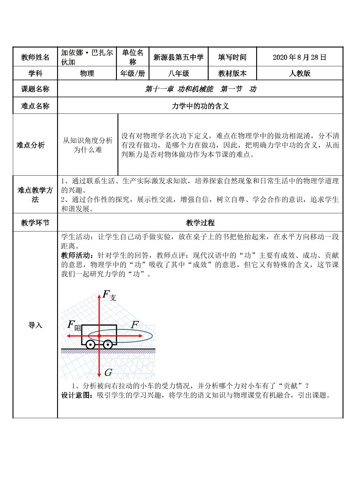 第十一章  功和机械能  第一节  功