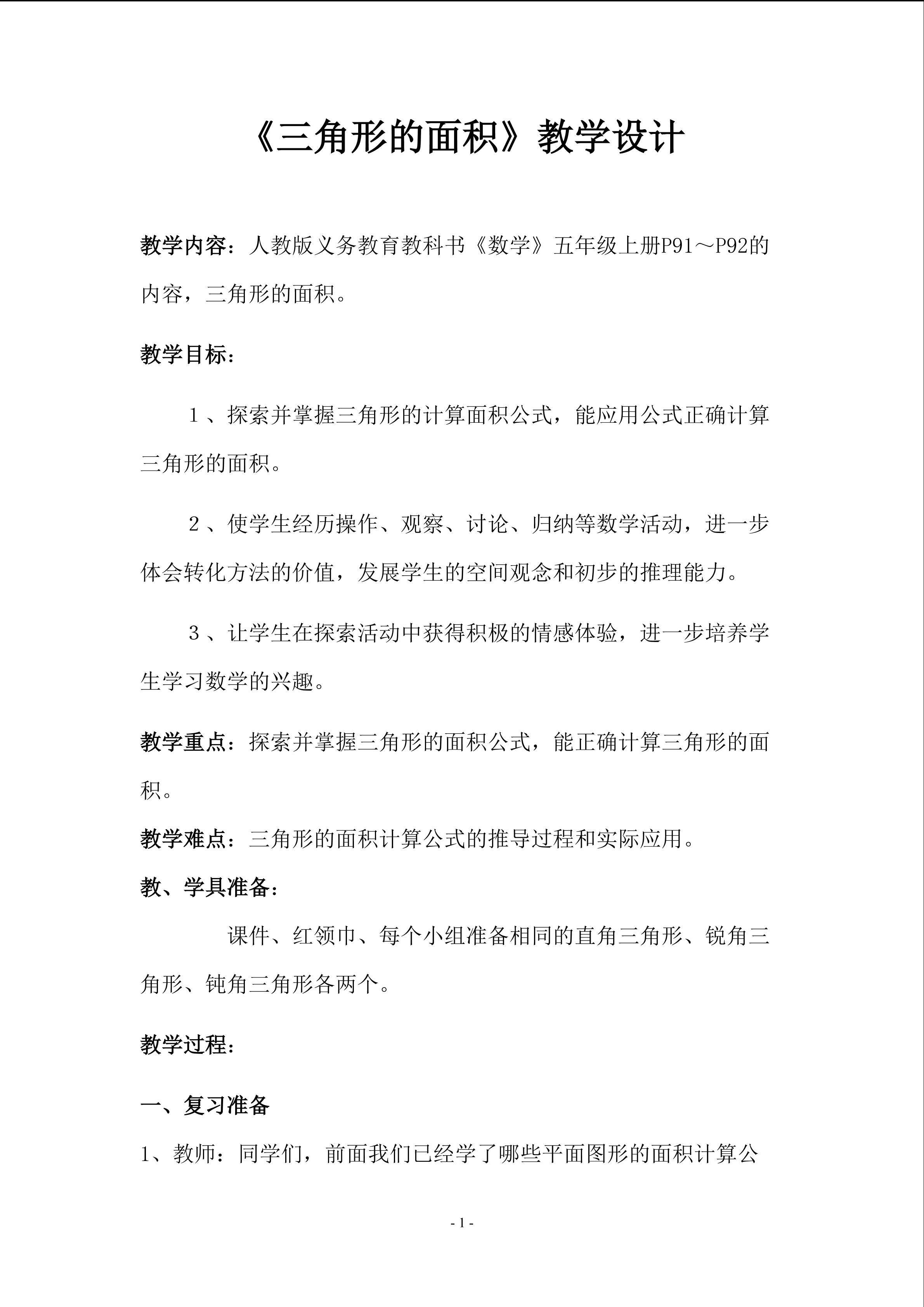 三角形的面积