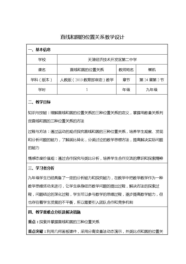 直线和圆的位置关系及其判定