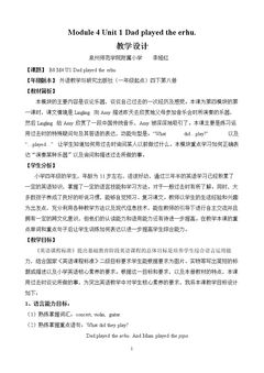 Unit 1 Dad played the erhu.