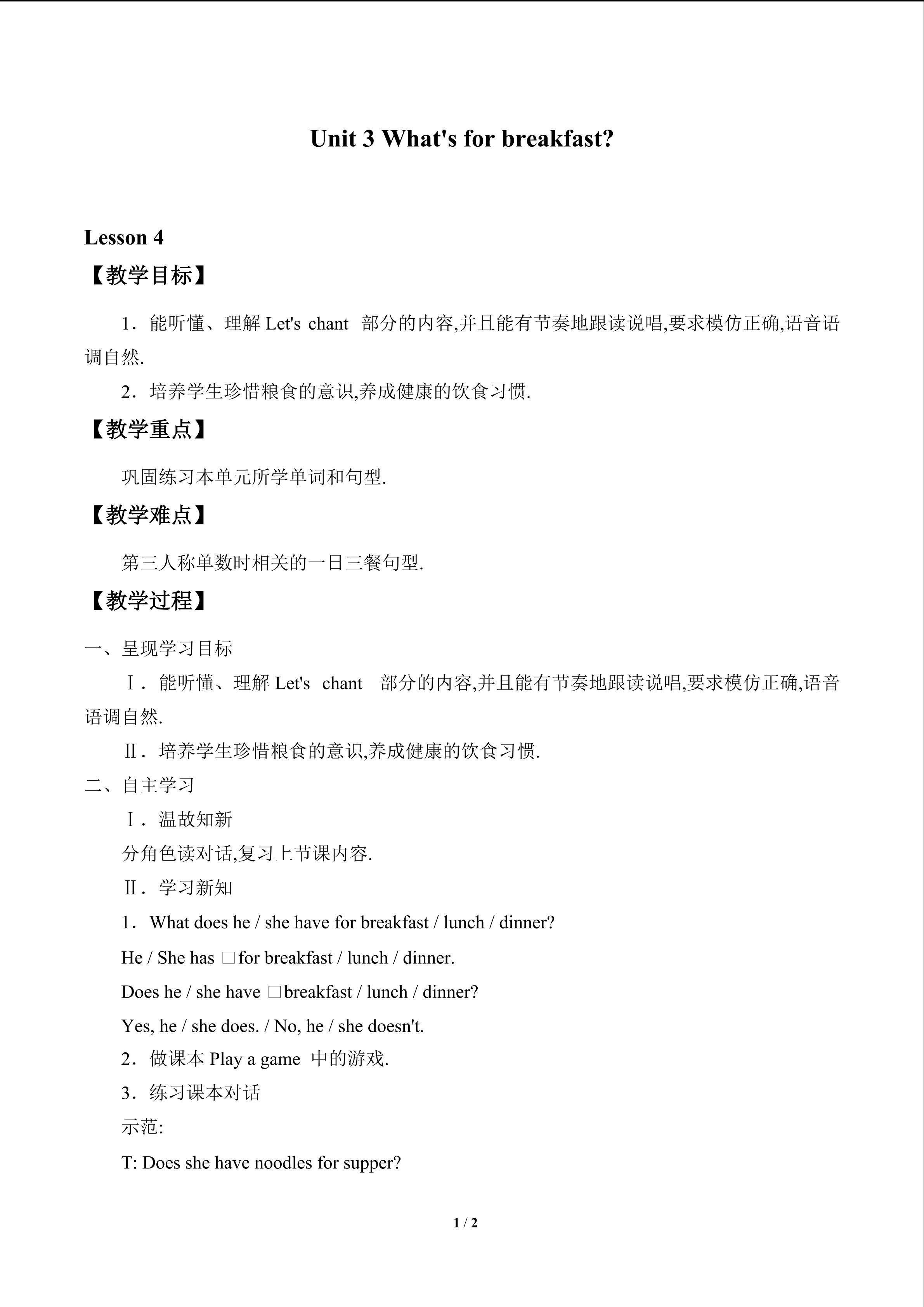 Unit 3 What's for Breakfast？_教案4