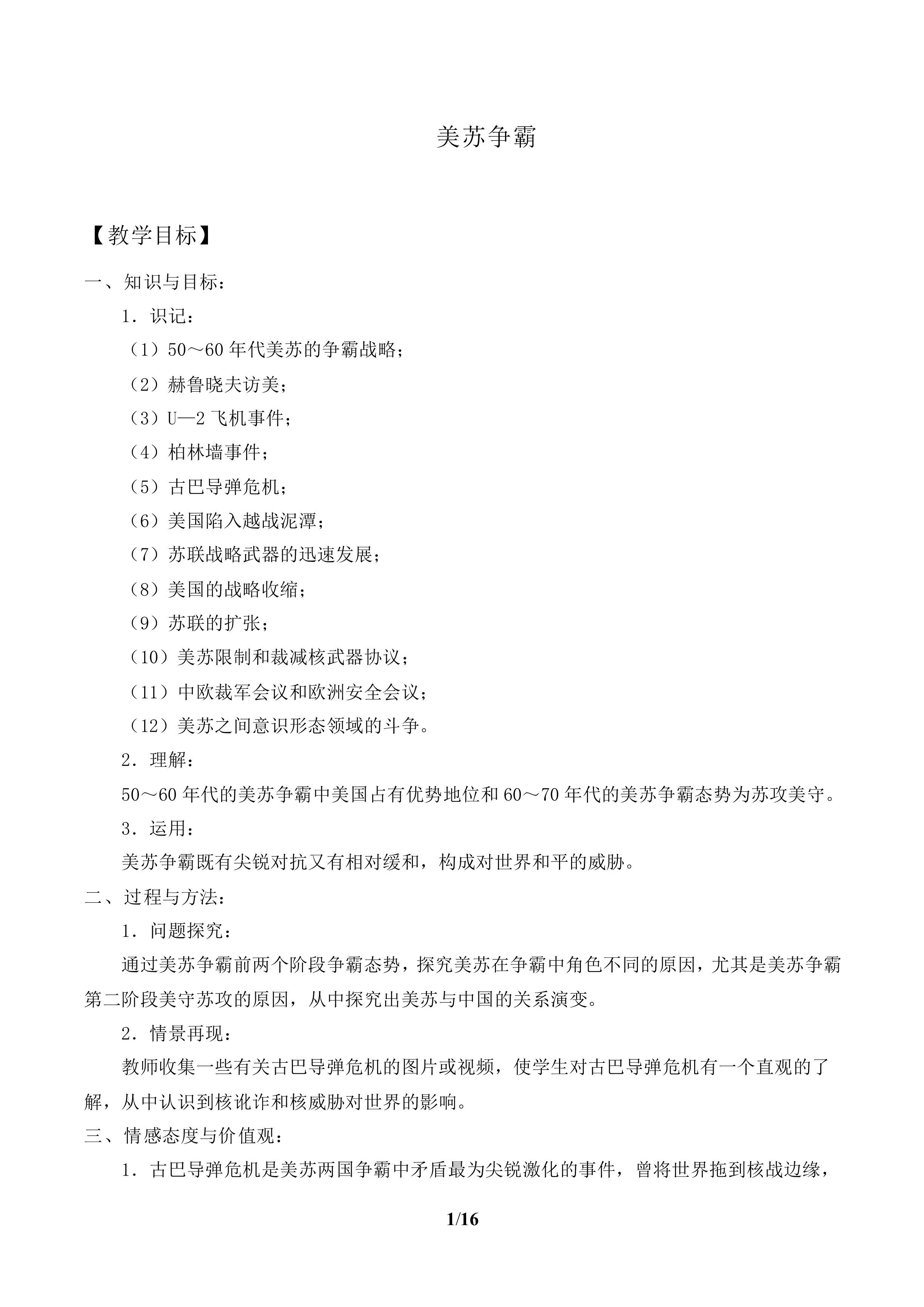 美苏争霸_教案1
