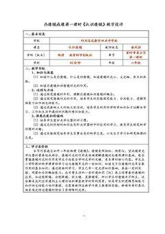 5. 科学探究:凸透镜成像