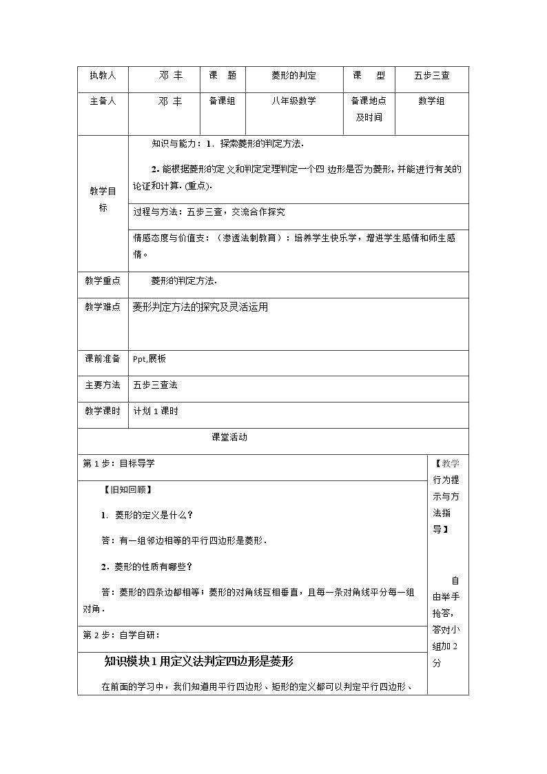 菱形的判定