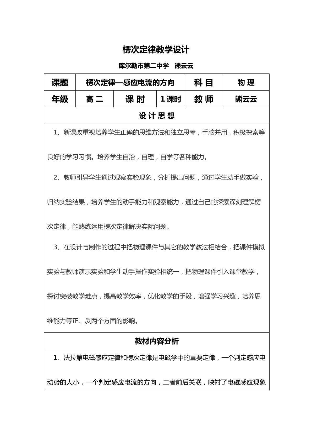 感应电流方向的判定