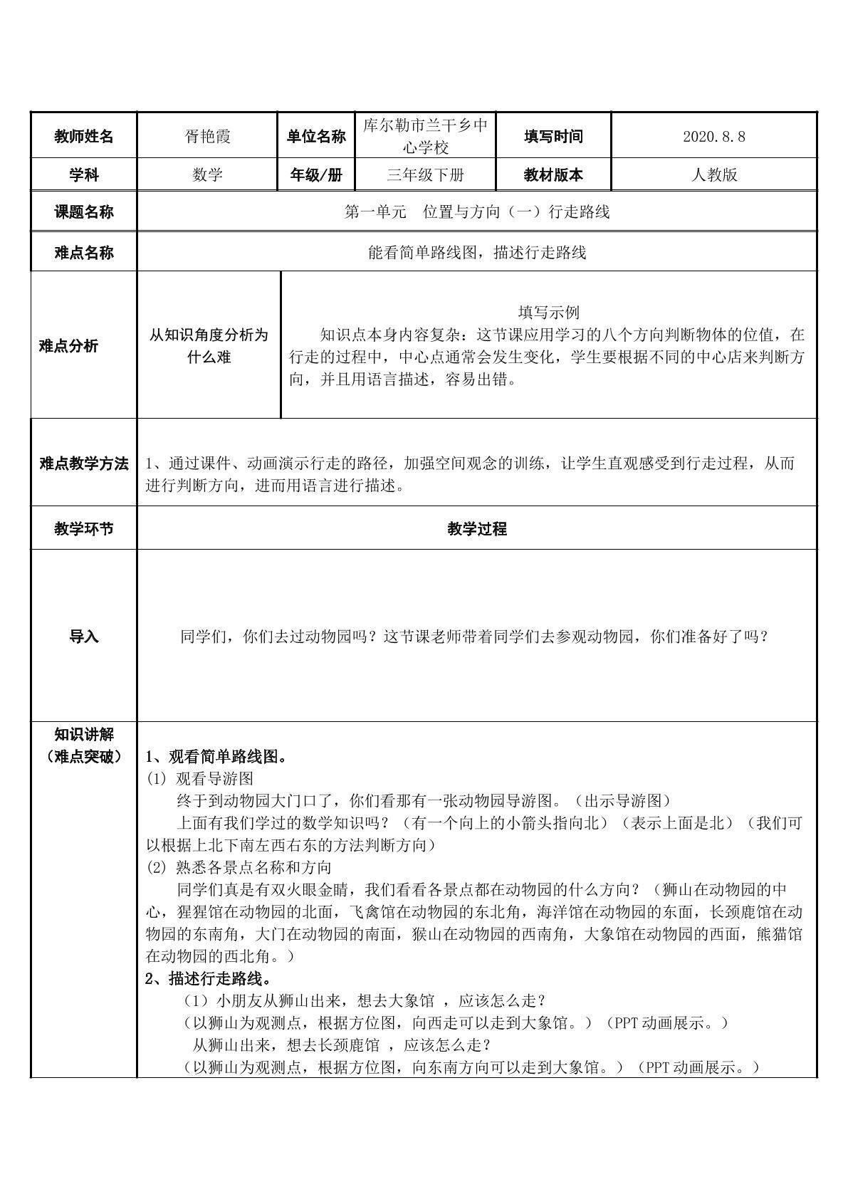 描述行走路线