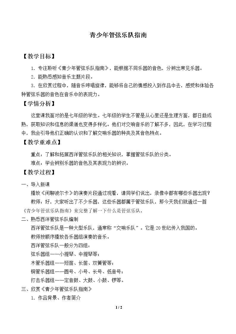 青少年管弦乐队指南