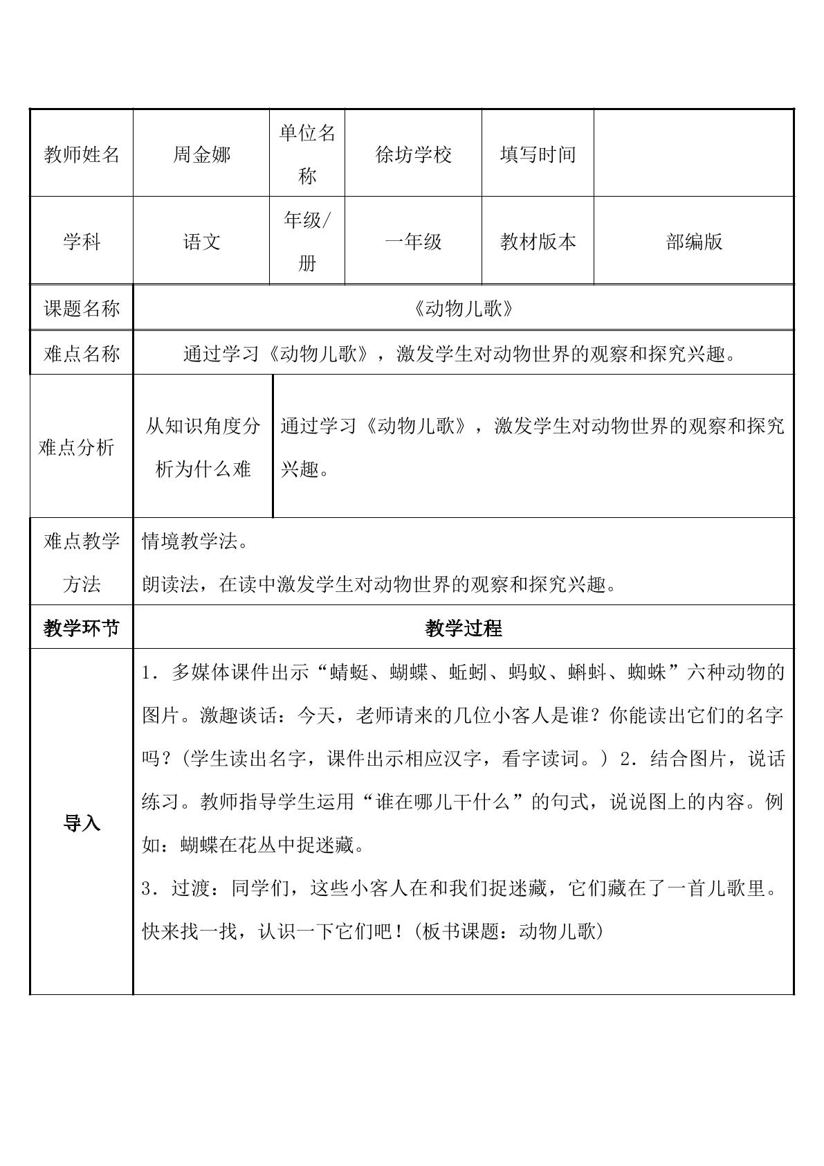 动物儿歌